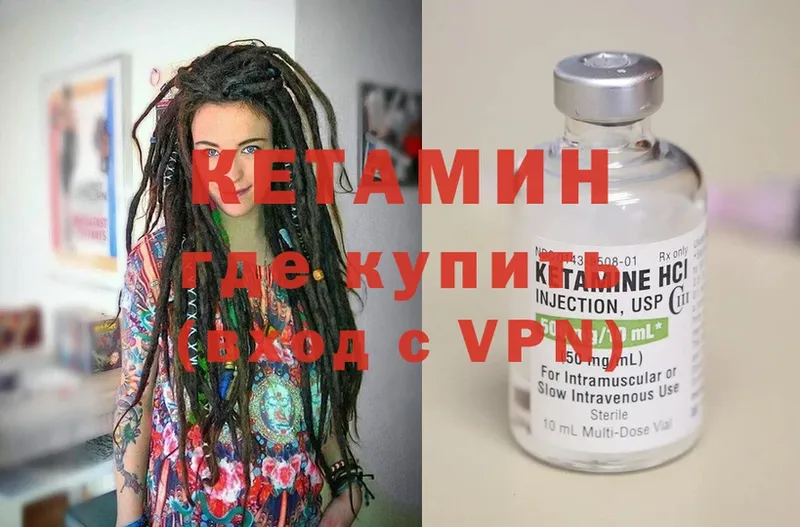 КЕТАМИН ketamine  Куровское 